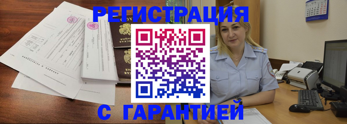 регистрация в Сосенском