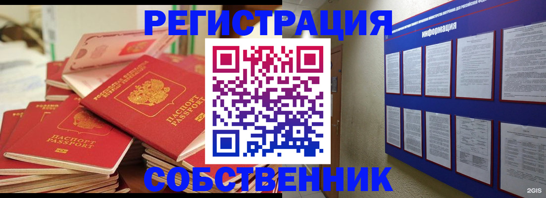 временная регистрация в Сосенском